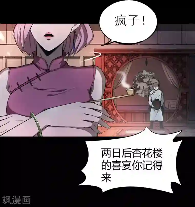 鬼市第6话 无常醉酒