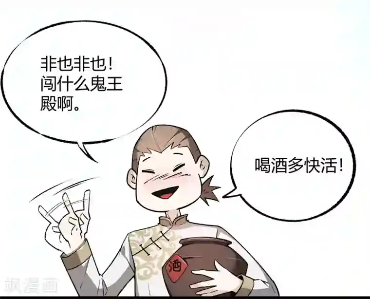 鬼市第6话 无常醉酒