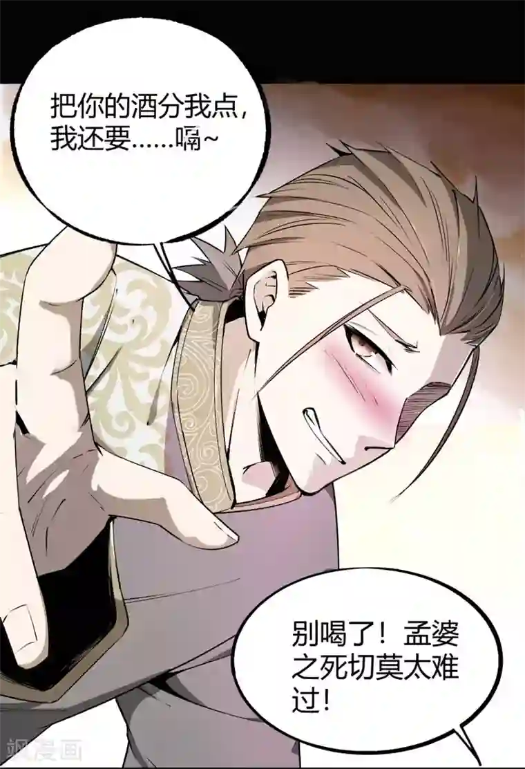 异种繁殖记录1漫画第6话 无常醉酒