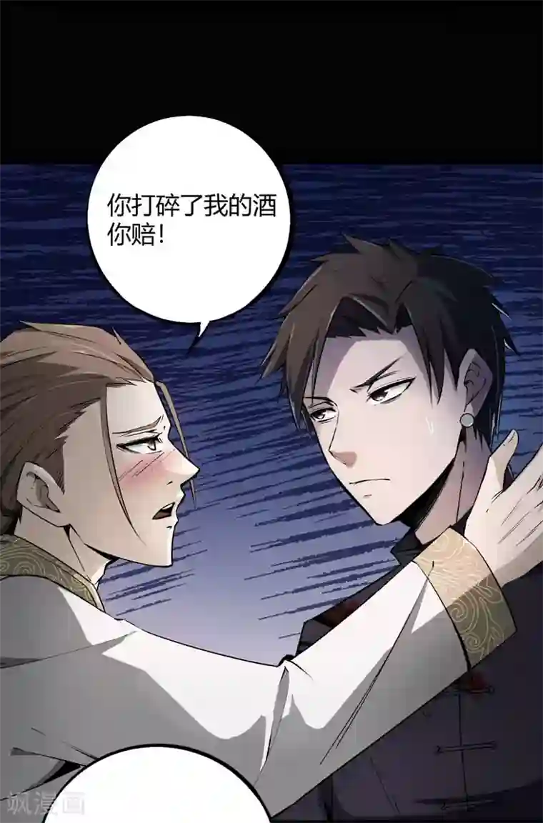 异种繁殖记录1漫画第6话 无常醉酒