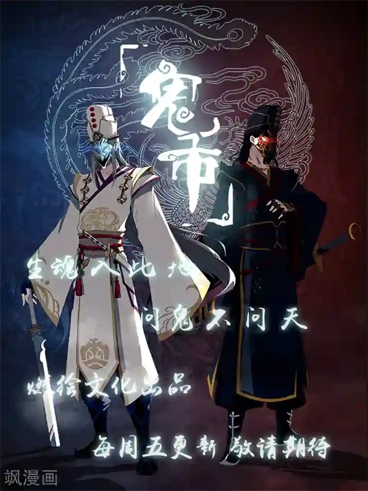 鬼市第6话 无常醉酒