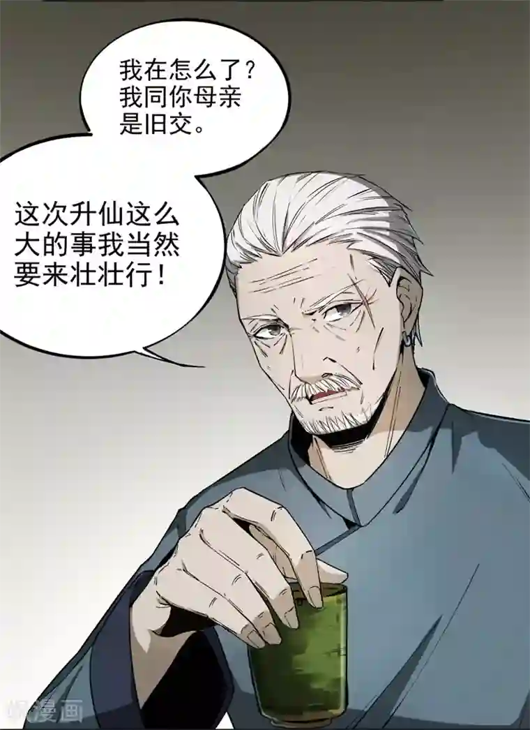 鬼市第7话 离别