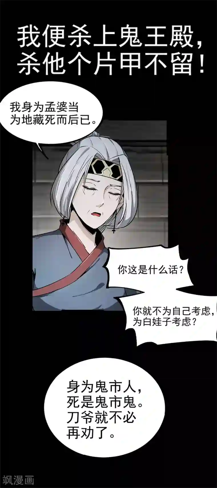 鬼市第7话 离别