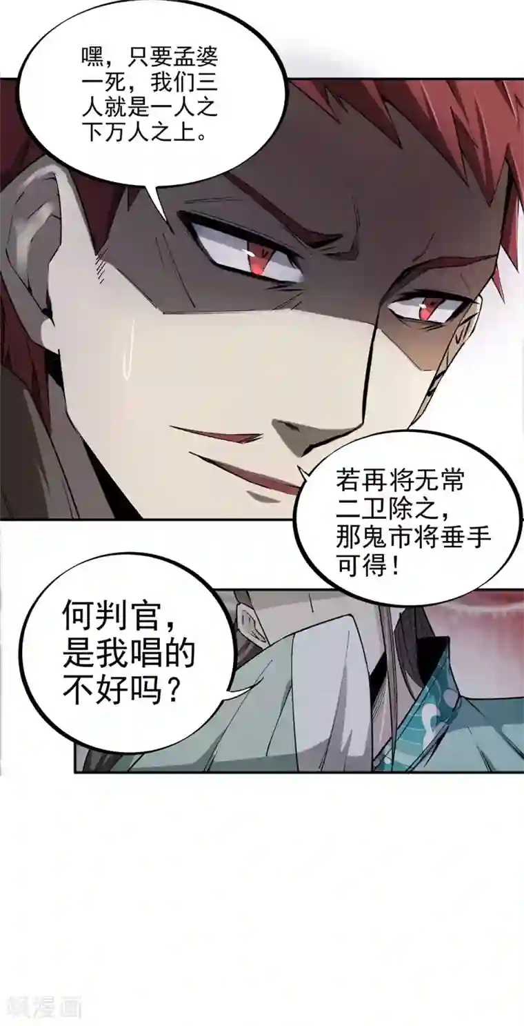 鬼市第7话 离别