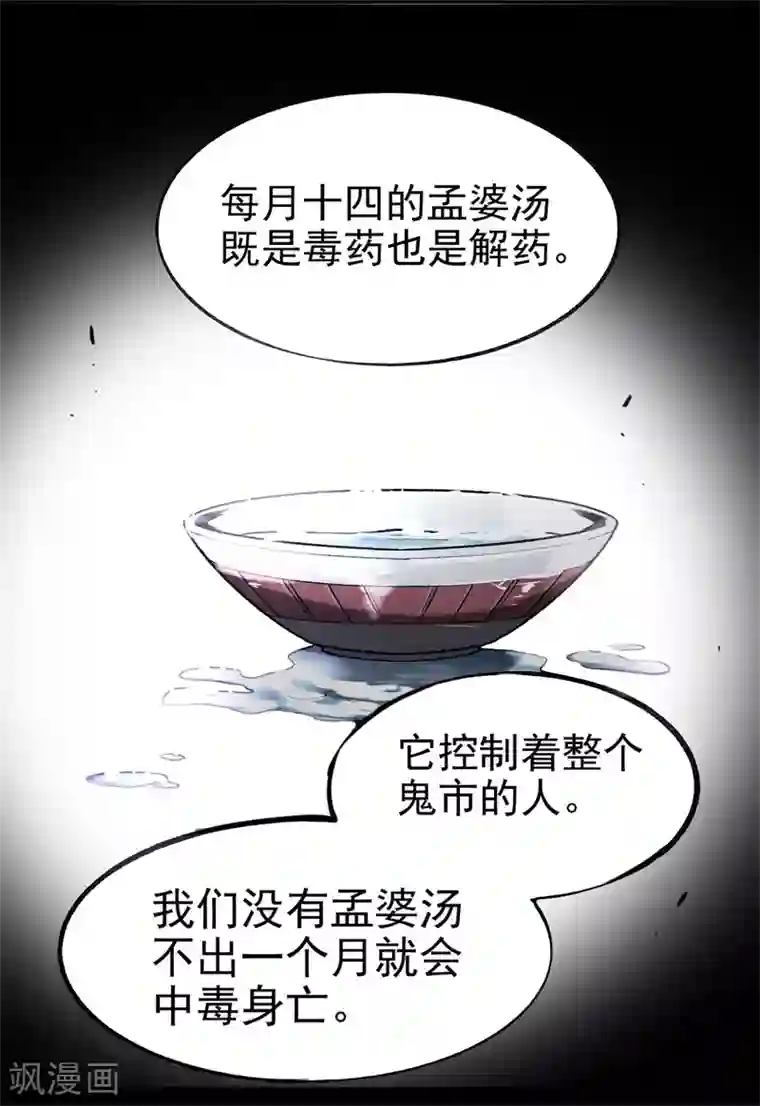 鬼市第7话 离别