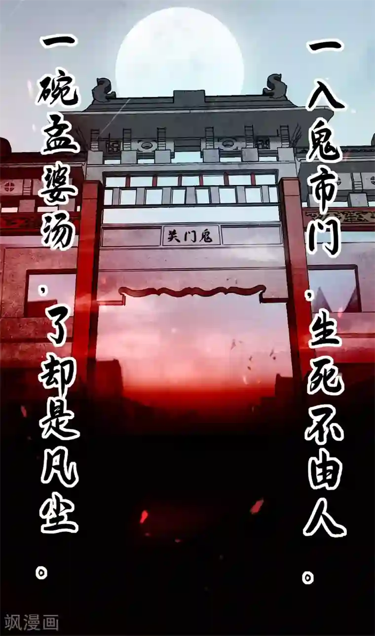 鬼市第7话 离别