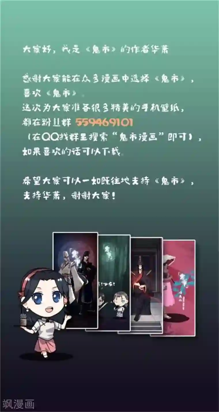 鬼市第7话 离别