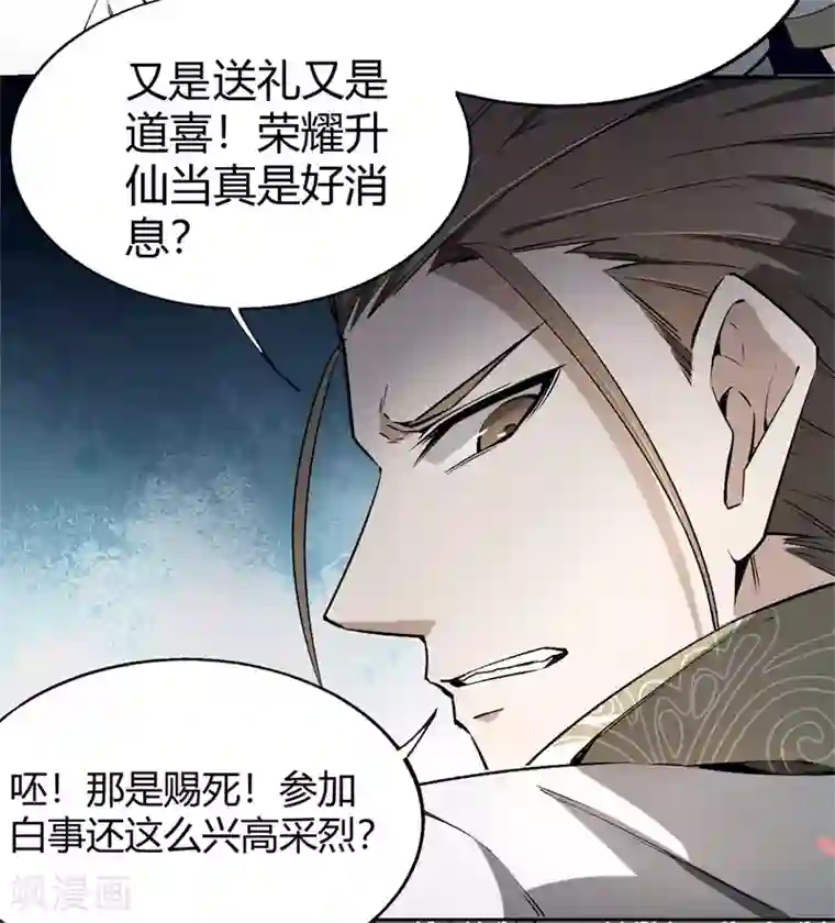 鬼市第8话 荣耀升仙