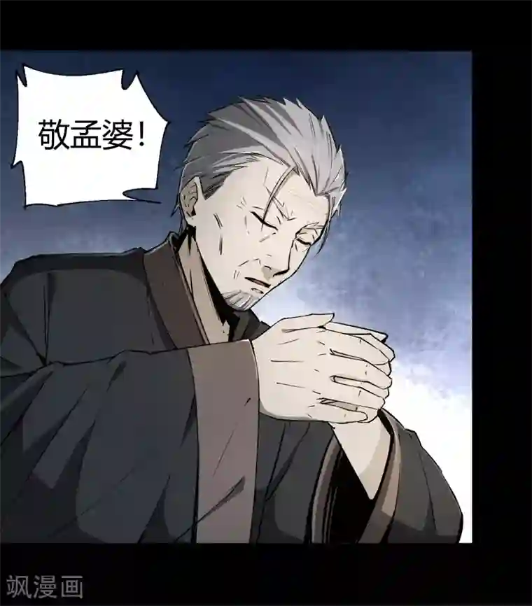 鬼市第8话 荣耀升仙