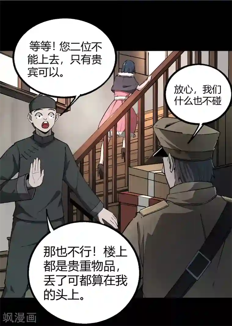 鬼市第8话 荣耀升仙