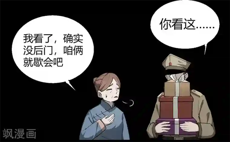 鬼市第8话 荣耀升仙