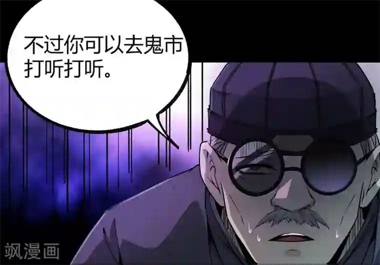 鬼市第8话 荣耀升仙