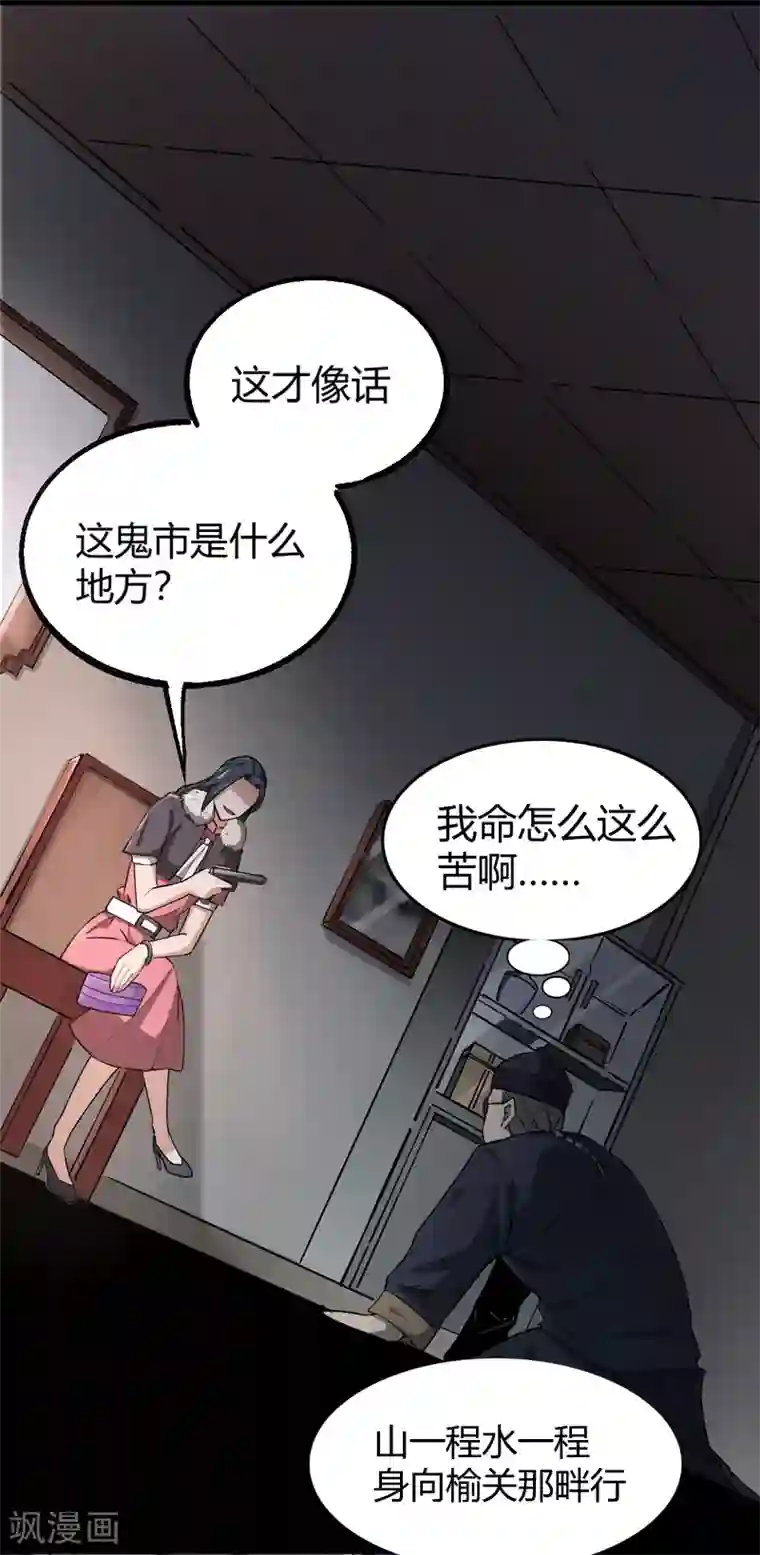 鬼市第8话 荣耀升仙