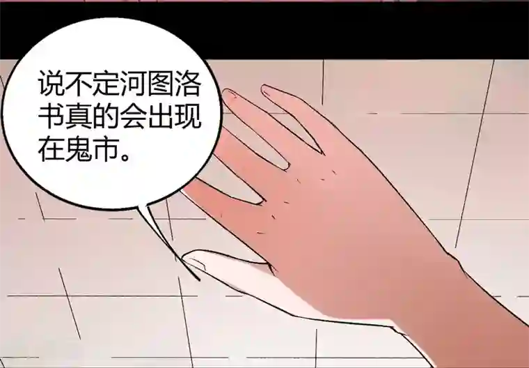 鬼市第8话 荣耀升仙