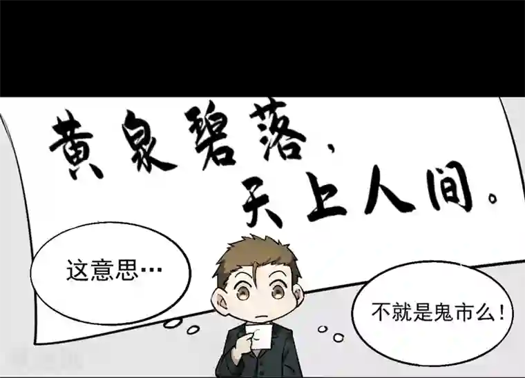 鬼市第9话 金字令牌