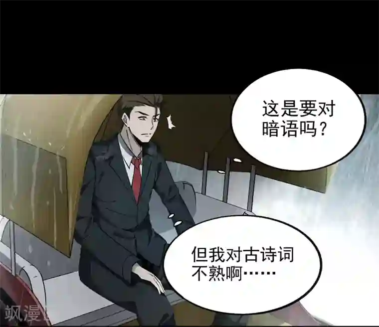 鬼市第9话 金字令牌