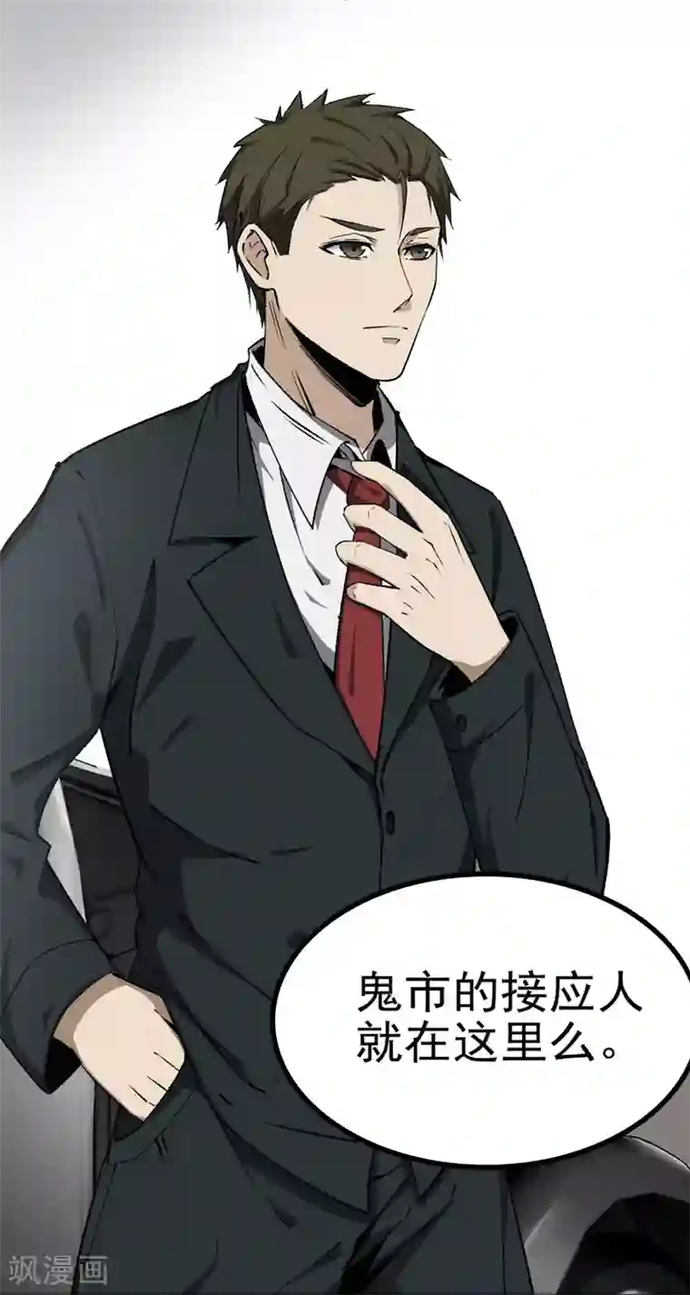 鬼市第9话 金字令牌