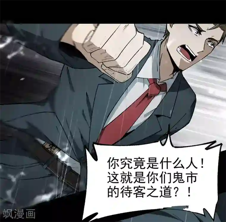 鬼市第9话 金字令牌