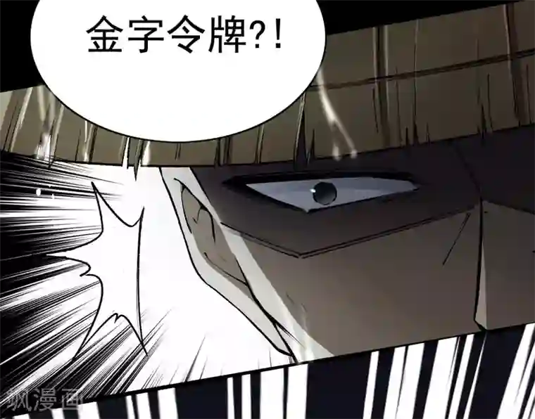 鬼市第9话 金字令牌