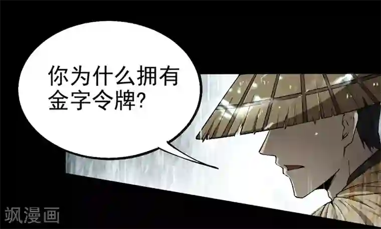 鬼市第9话 金字令牌