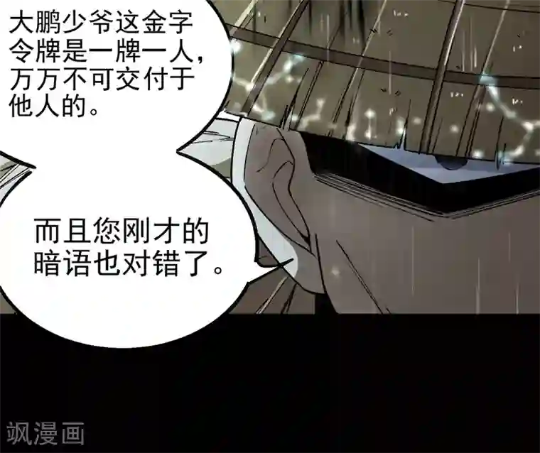 鬼市第9话 金字令牌