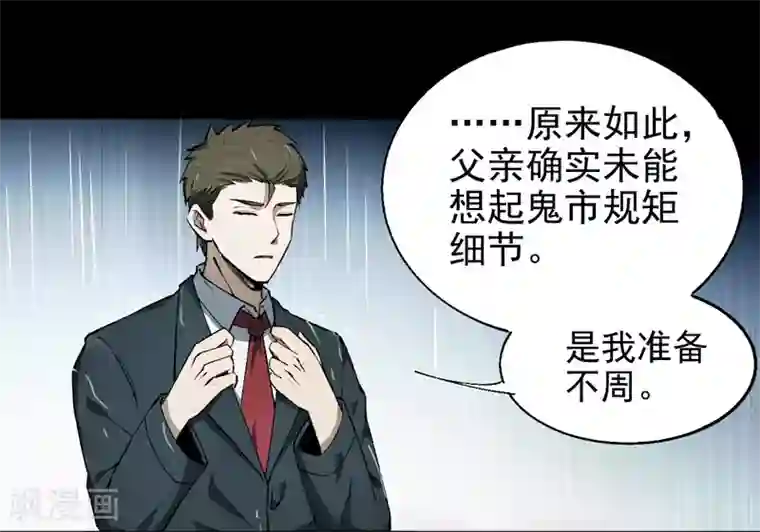 鬼市第9话 金字令牌