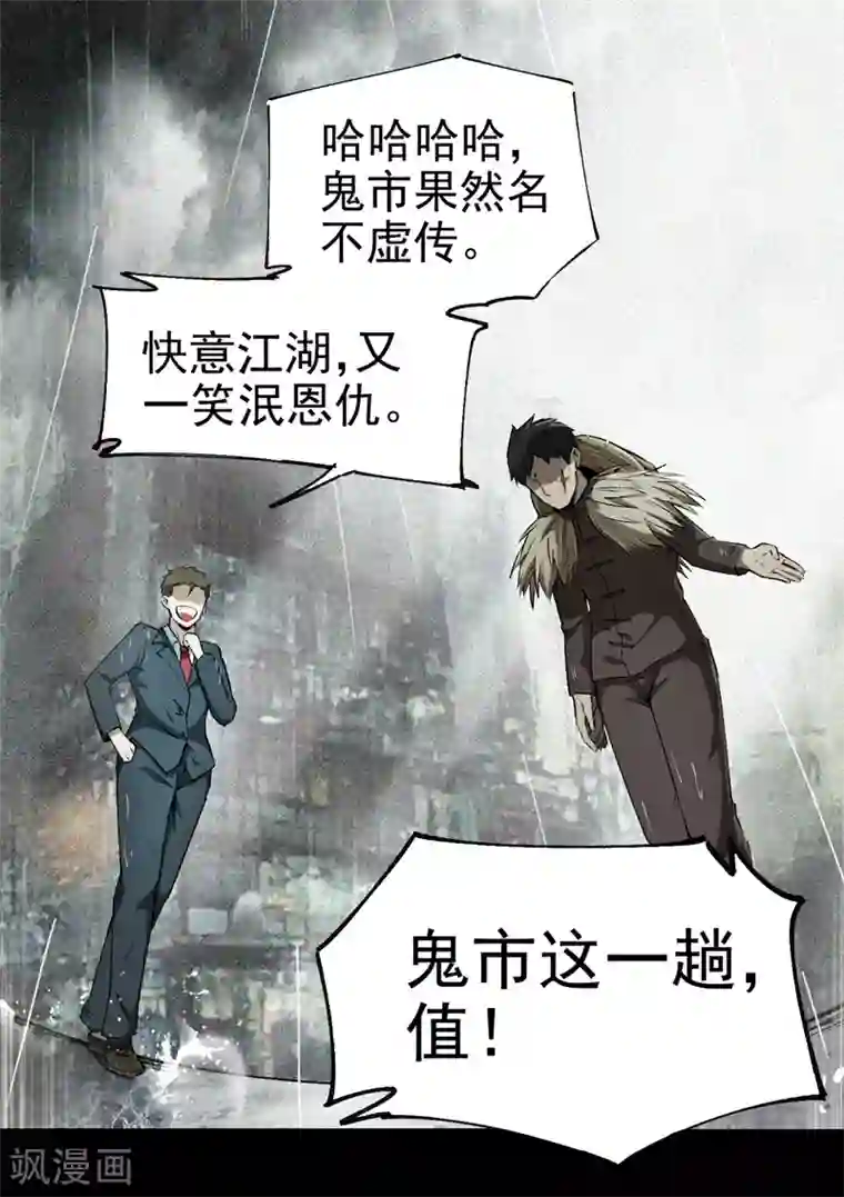 鬼市第9话 金字令牌