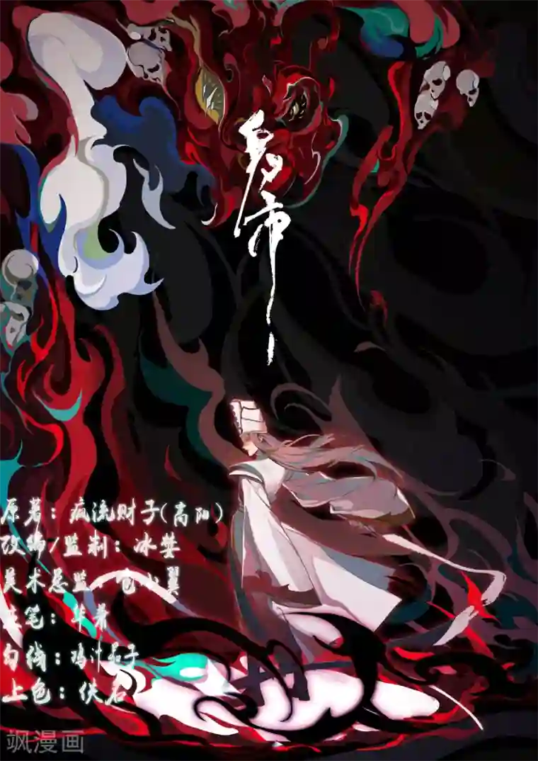 鬼市第10话 救母