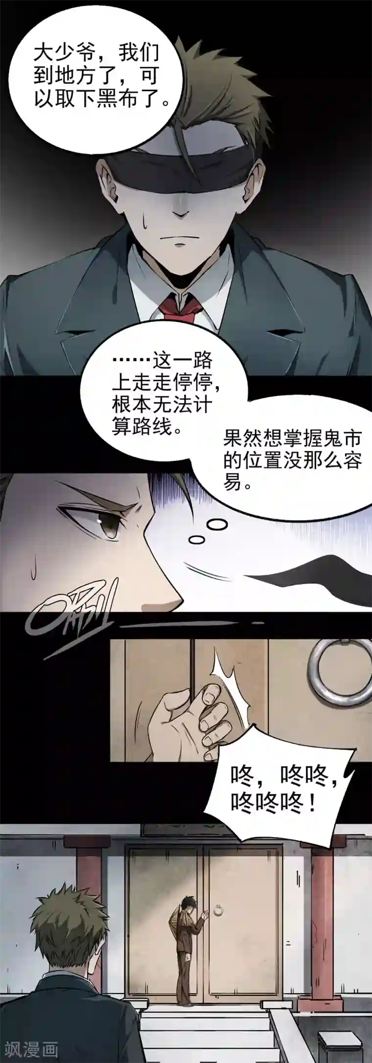 鬼市第10话 救母