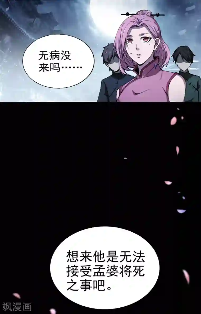 鬼市第10话 救母