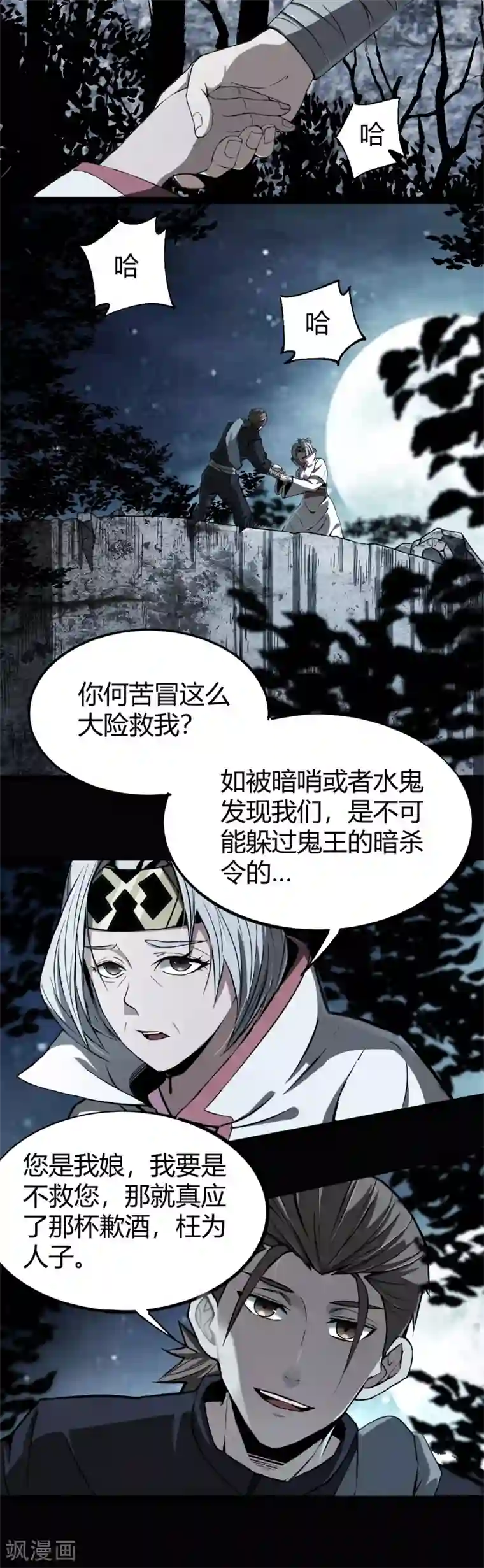 鬼市第10话 救母