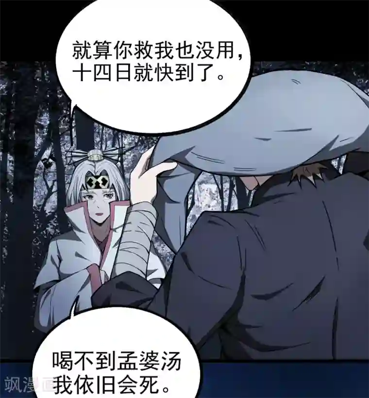 鬼市第10话 救母