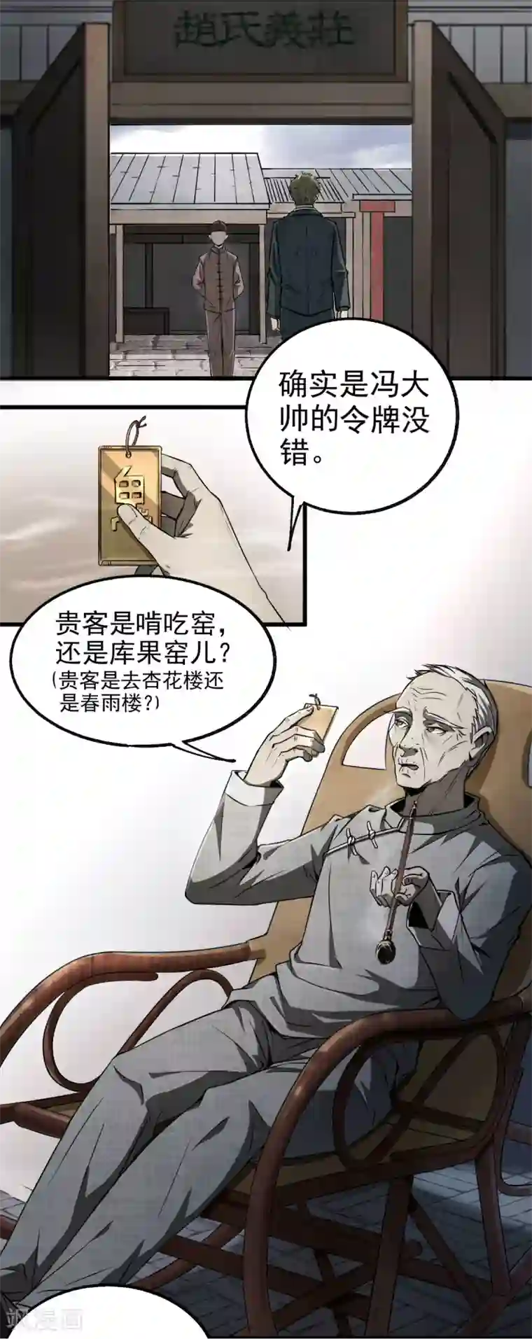 鬼市第10话 救母