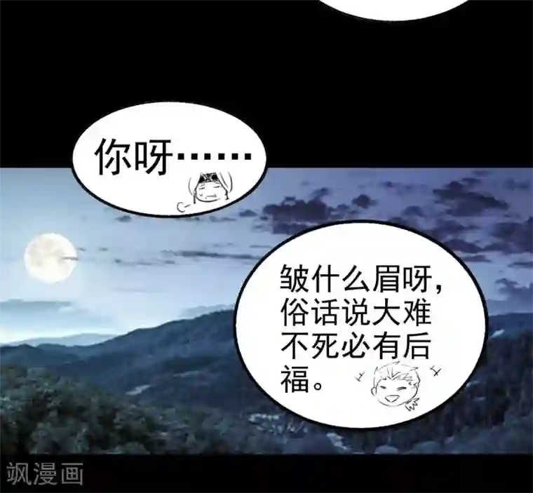 鬼市第10话 救母