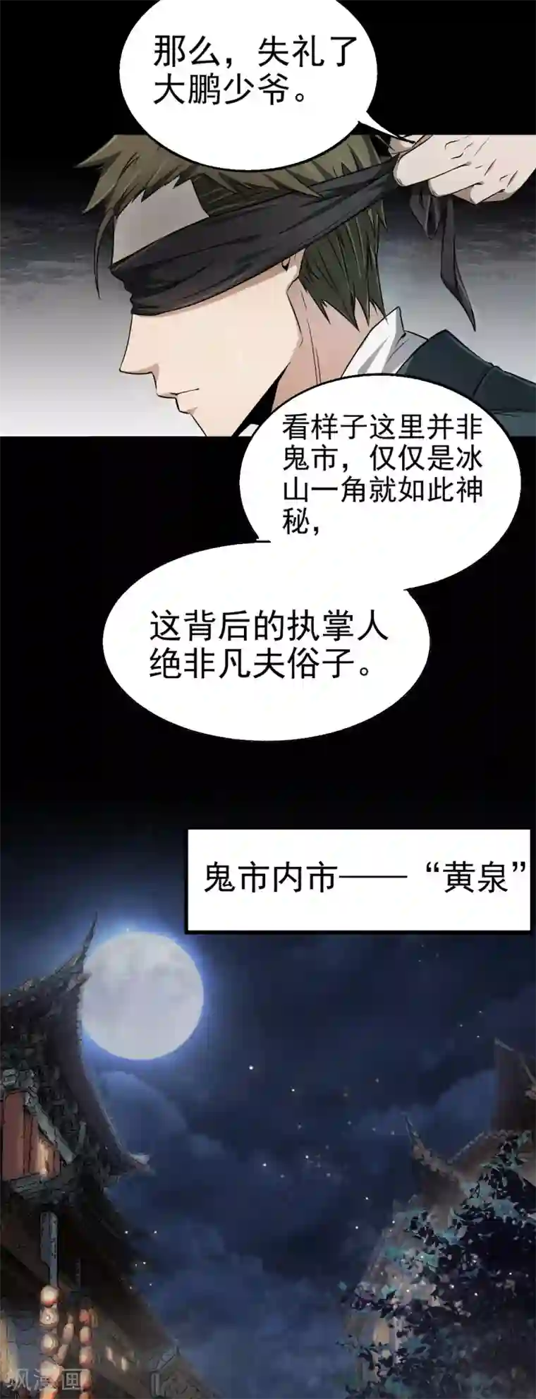 鬼市第10话 救母