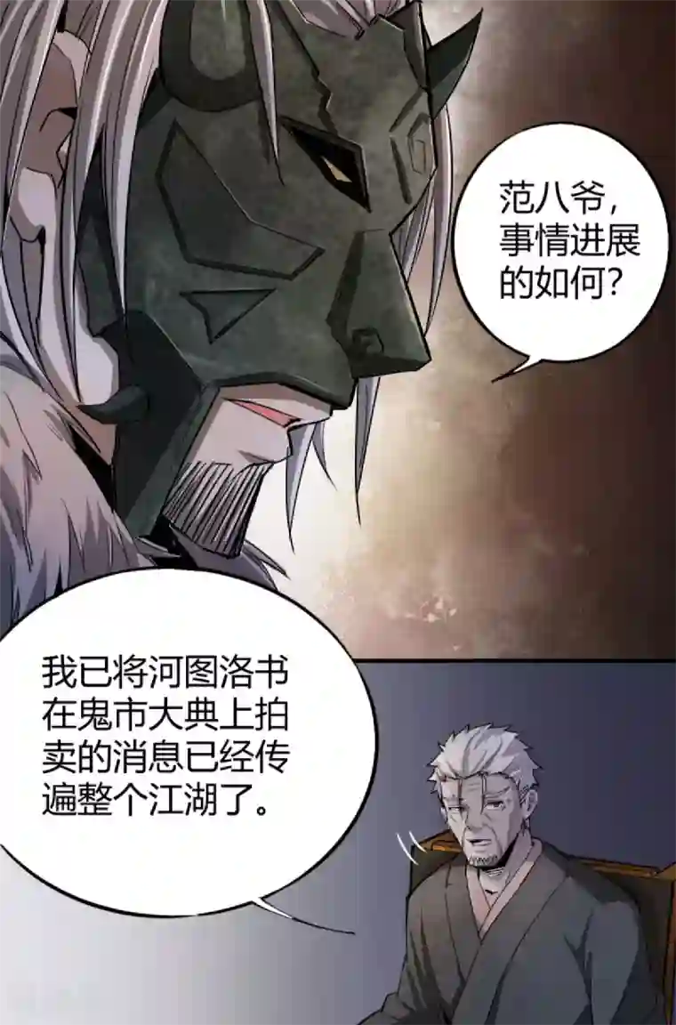 鬼市第11话 大典将至