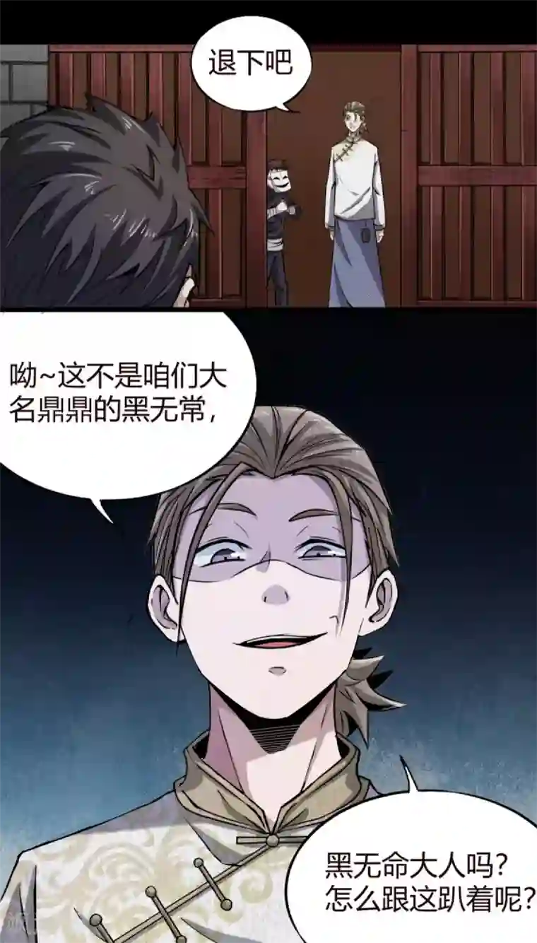 鬼市第11话 大典将至