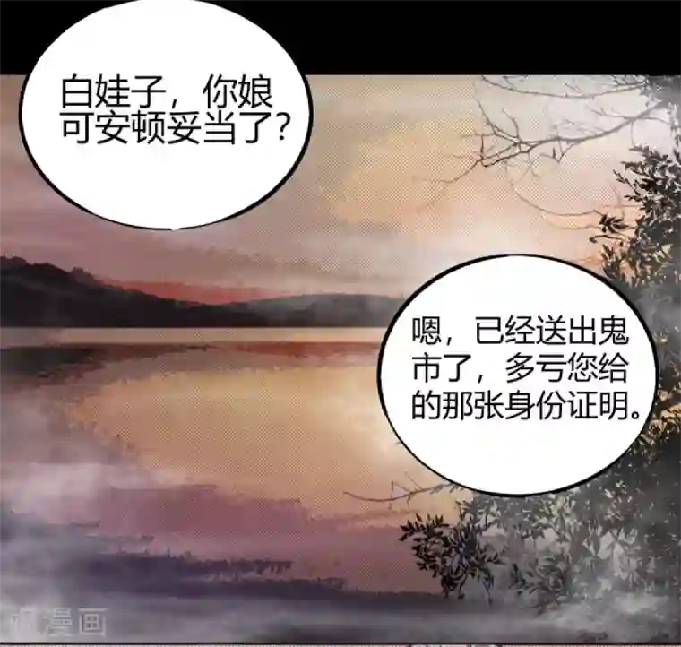 鬼市第11话 大典将至