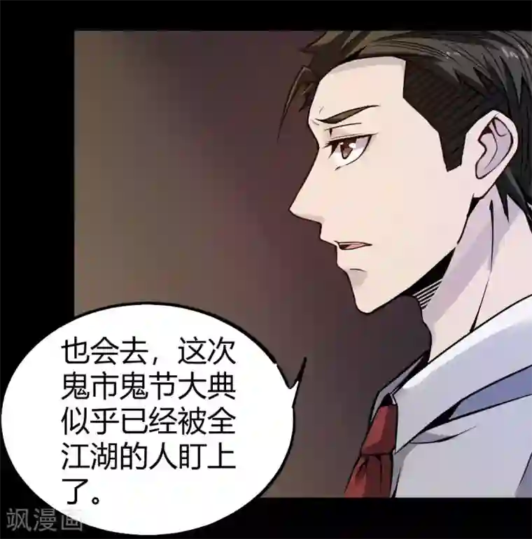 鬼市第11话 大典将至