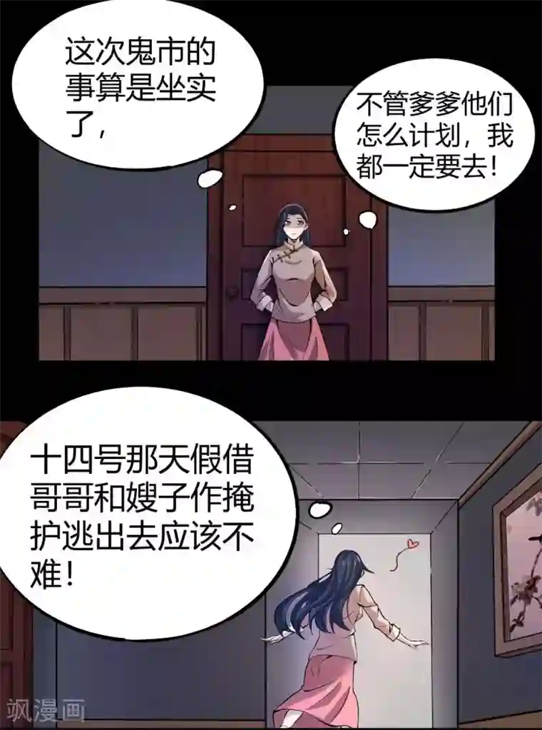 鬼市第11话 大典将至