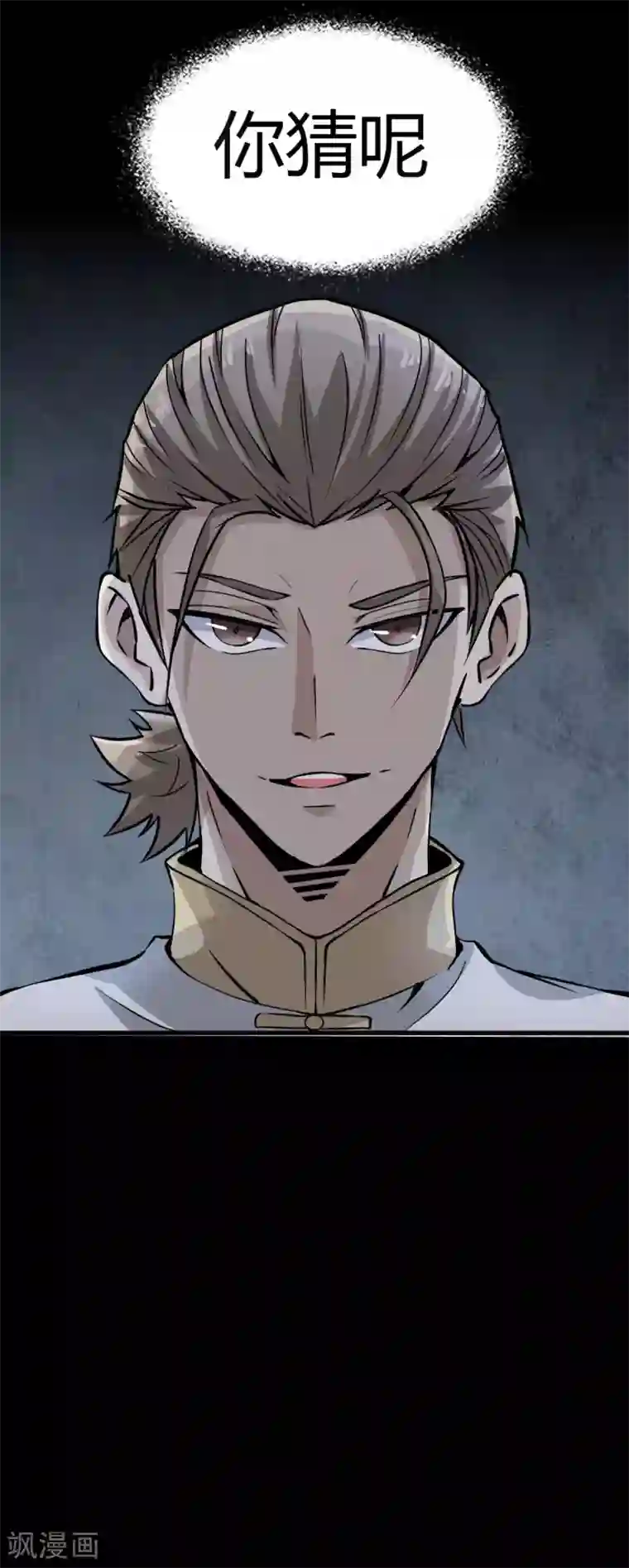 鬼市第11话 大典将至