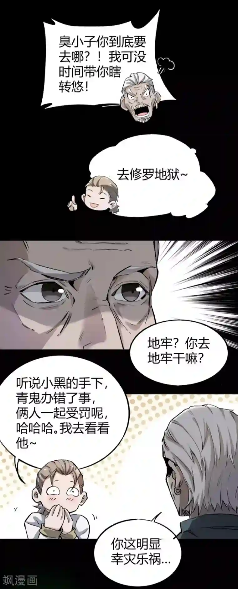 鬼市第11话 大典将至