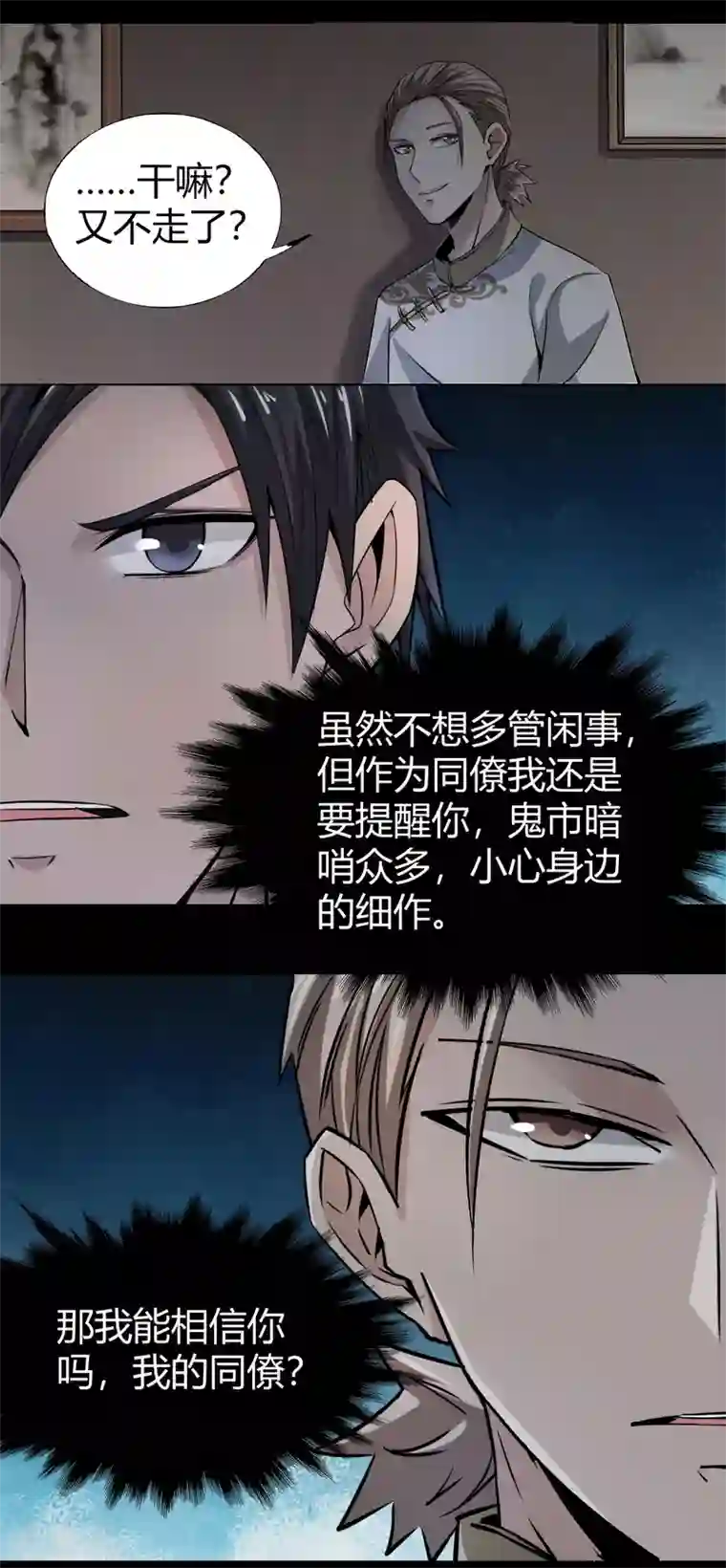 鬼市第12话 燕儿偷入市