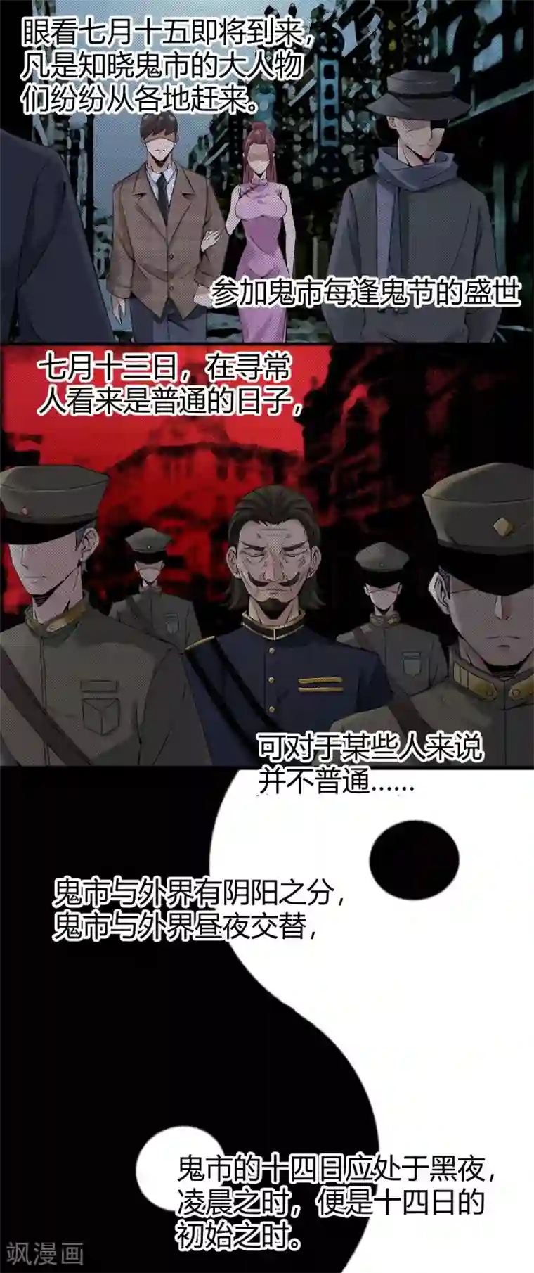 鬼市第12话 燕儿偷入市