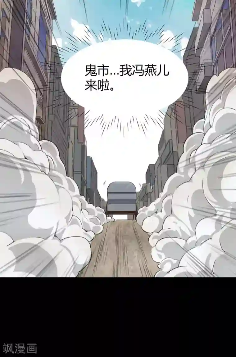 鬼市第12话 燕儿偷入市