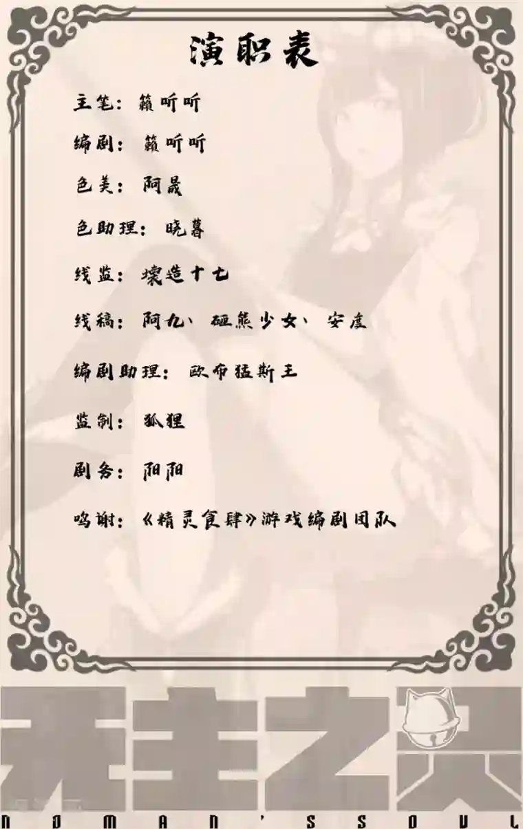 无主之灵第1话 卑微的愿望