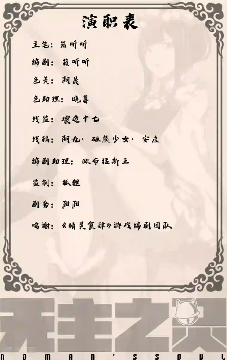 无主之灵第2话 看不见的早餐