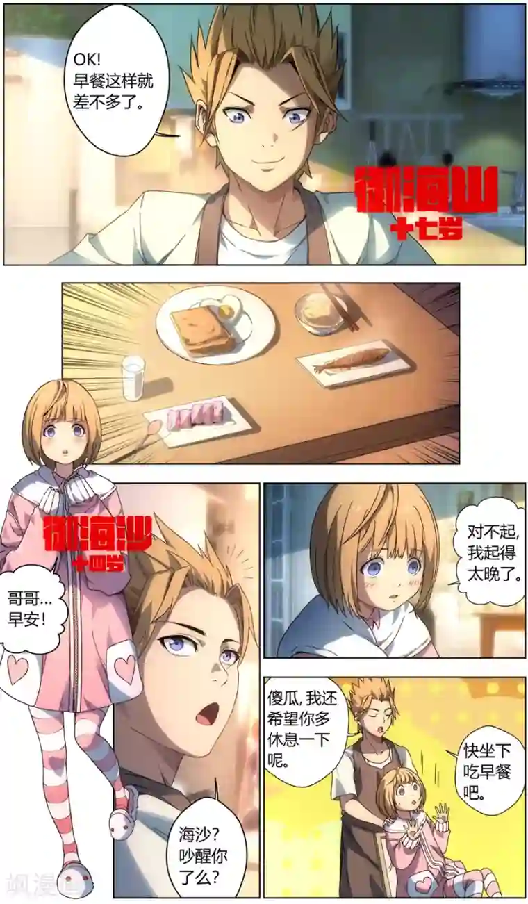 无主之灵第2话 看不见的早餐