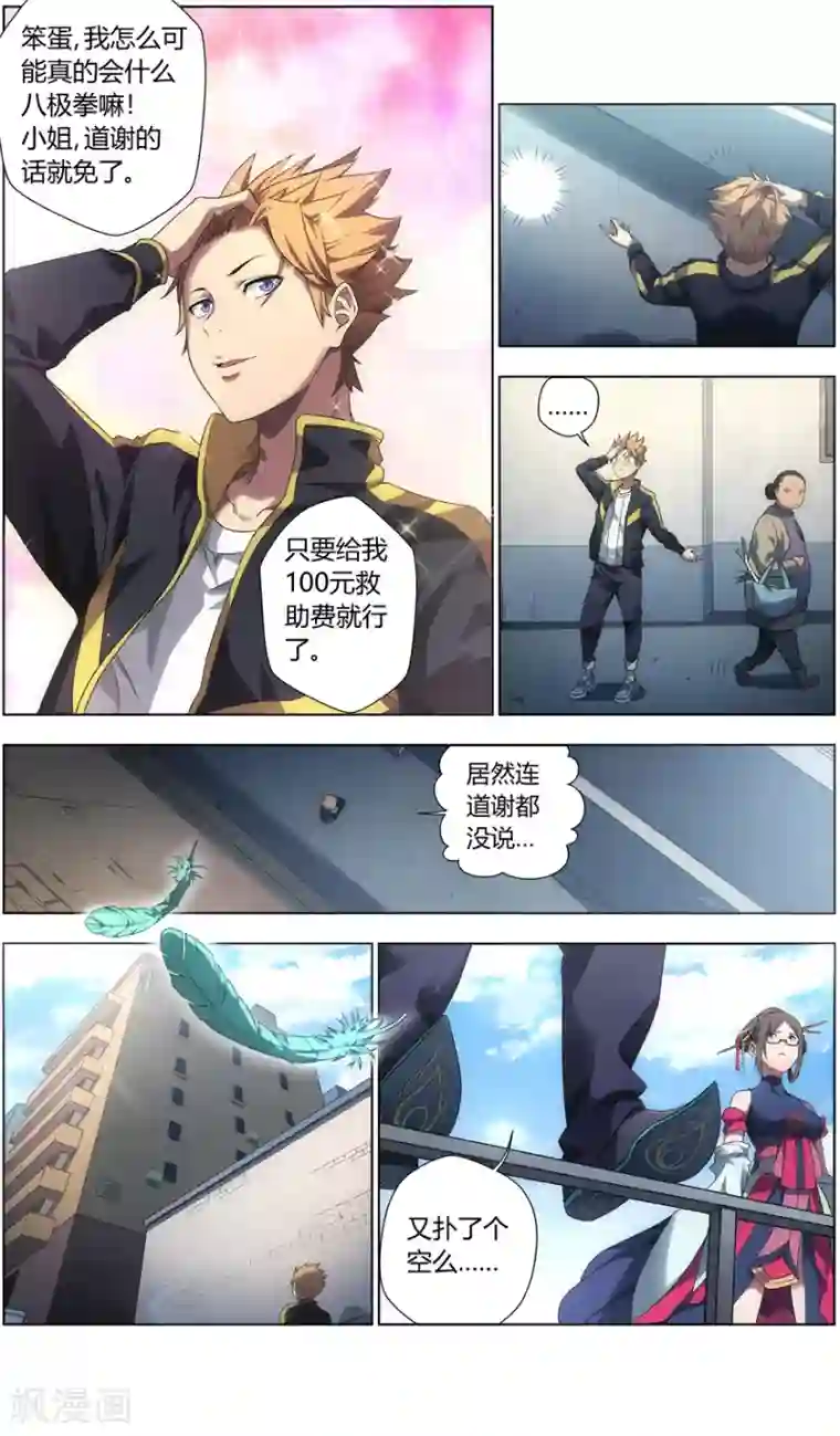 无主之灵第3话 卑鄙的正义