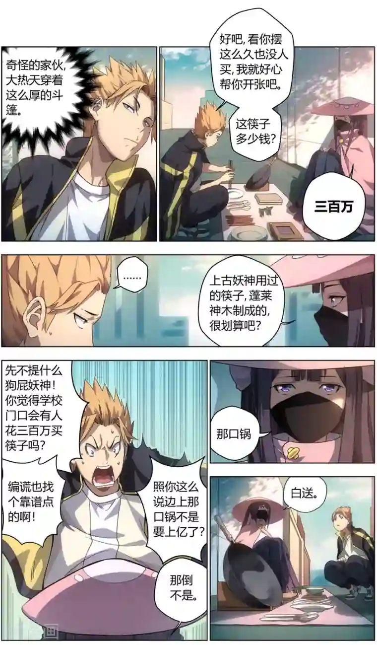 无主之灵第4话 练摊少女